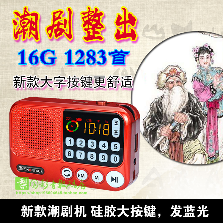 Trendy drama card radio pure tide drama full drama collection 16G 1283 songs old man listening machine player