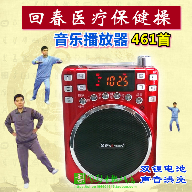 Elderly radio 66 Festival 60 Back to spring health care playground Jia Muise Taijiquan Music 8-paragraph Jin