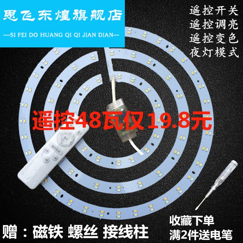 LED ceiling lamp retrofit lamp board LED wick electrodeless remote control three-color dimming lamp disc light sheet highlight 5730 stickers