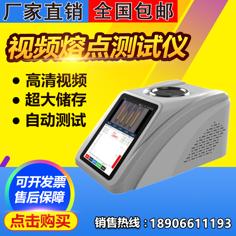 Fully automatic film melting point tester HD LCD screen film food drug spice dye melting point tester