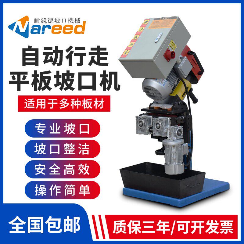 Sharp-resistant automatic walking bevelling machine steel plate stainless steel chamfering machine electric flat metal breaker milling machine edge milling machine
