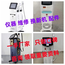 opt freezing point 810 hair removal handle accessories repair magnetic light changing tube probe E light beauty salon instrument dedicated 808