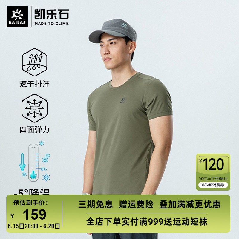 Kaile stone quick-drying T-shirt men's summer short-sleeved casual outdoor running quick-drying clothes sports round neck breathable top