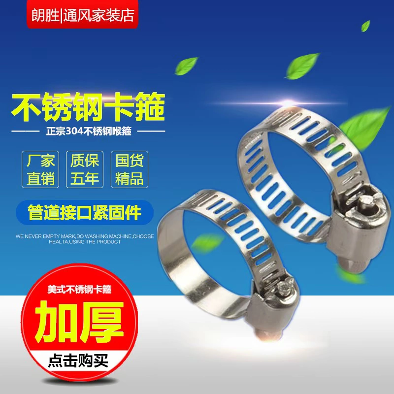 Ống thép không gỉ của Mỹ kẹp ống ống hoop quạt thông gió ống kẹp kẹp vòng kín - Chốt ốc vít dán tường