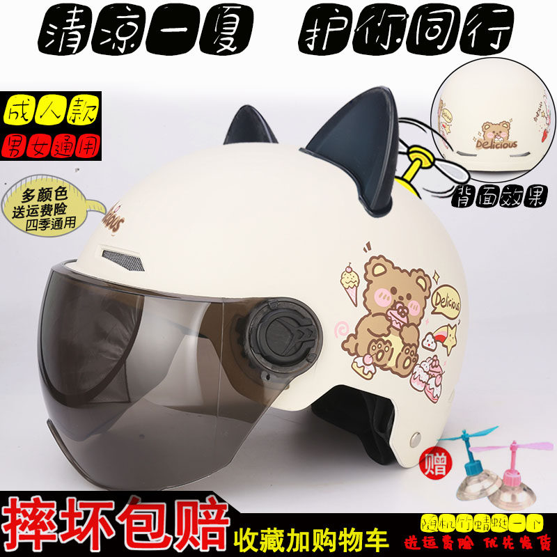 Electric Car Safety Helmet Safety Helmet Large Adult Male And Female Cat Ears Summer Season Four Sun Protection Electric Car Half Armor