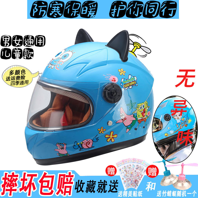 Electric bottle motorcycle cap children's helmet full helmet boys and girls 2-6-15 years old winter cotton fleece warm helmet - Taobao