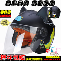 Electric bottle car children helmet boys and girls baby 2 - 15 year old cat ear winter safety cap