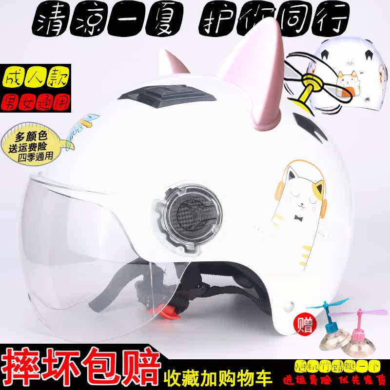 Electric car safety helmet male and female electric car cat ears sunscreen cute cartoon adults summer money half helmet safety helmet