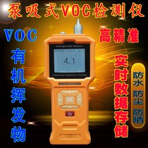 Detection Instrument VOC Detector Pump Suction Handheld Voc Gas Concentration Volatile Portable TVOC Organics