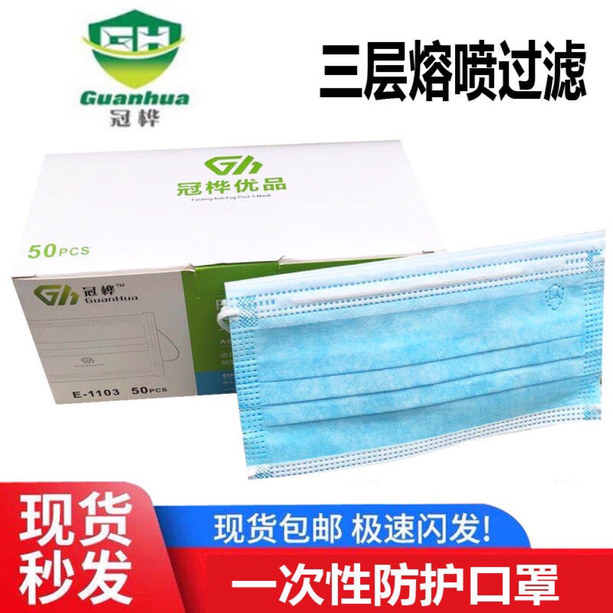 Guanhua disposable mask excellent product E1103kn95 activated carbon kn90 three layers of protective dust breathable haze LA certification