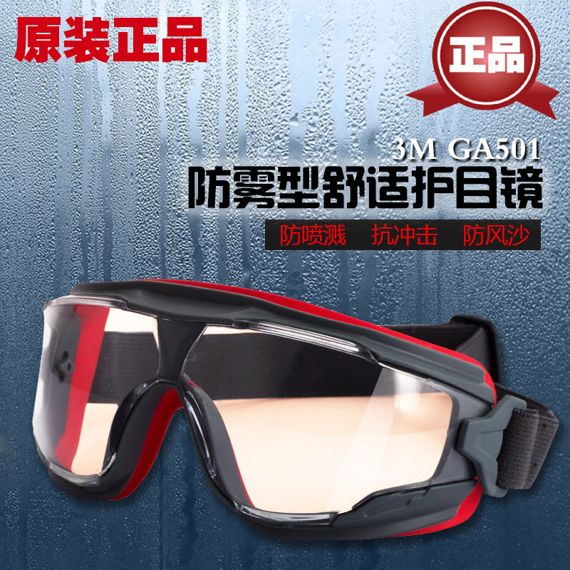 3M GA501 goggles anti-wind sand riding dust-proof anti-fog UV labor protection splash-proof men's and women's glasses