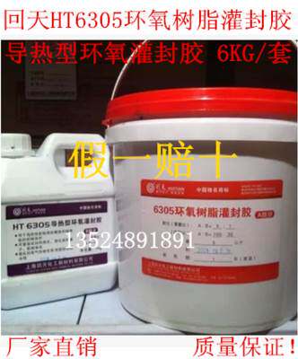 HT6305 epoxy resin pourer - conducting thermal epoxy sealing adhesive