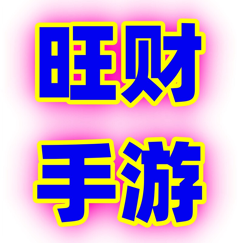 旺财手游的LOGO