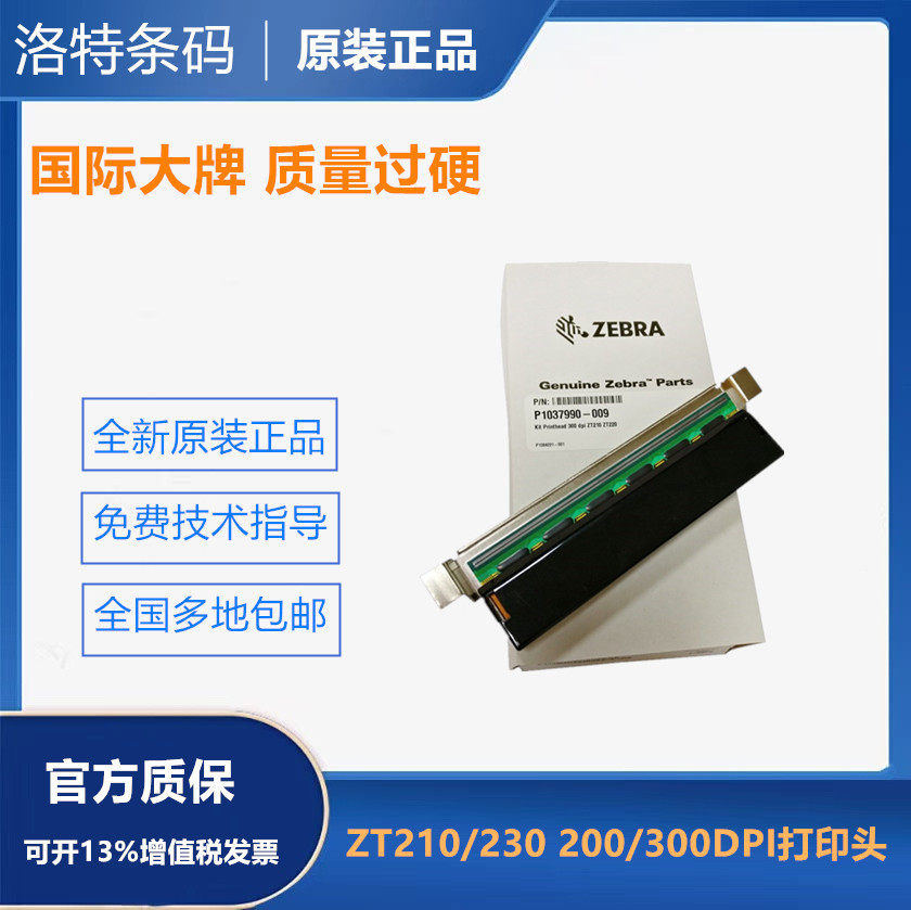 Zebra Zebra ZT210 ZT230 200DPI 203DPI 300DPI Point Nozzle Original