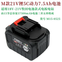 15 Red 21V7.5AH Power 5C Mutian Model Electric Drill