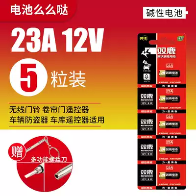 Shuanglu 23A12V battery a23s doorbell anti-theft flasher remote control 23a12v small electric fan car