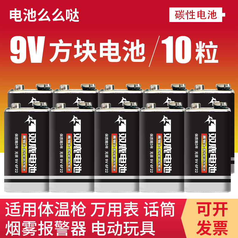 Double deer 9V square large battery 6F22 body temperature gun universal laminated square carbon smoke alarm 10 grain fit