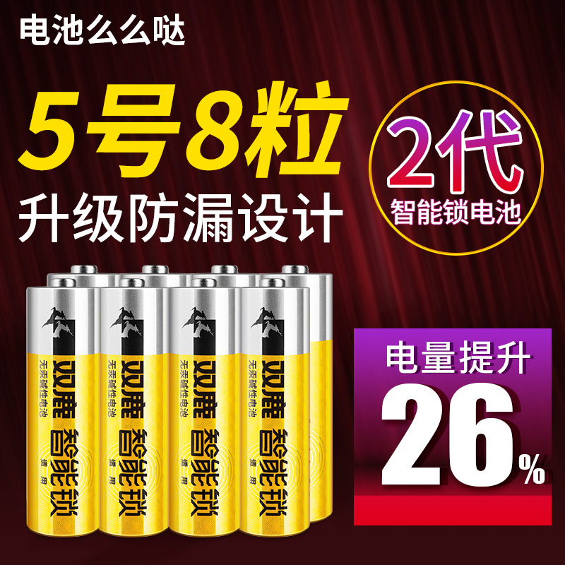 No. 5 Double Deer Electronic Lock Intelligent Door Lock Special Battery Fingerprint Lock Hotel Swipe Sensing Lock Battery