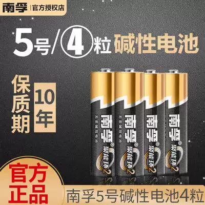Nanfu Battery No 5 No 7 Battery 4 alkaline batteries No 5 Children's toy battery Remote control mouse AA