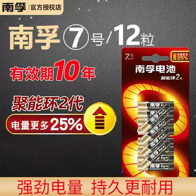 Nanfu Alkaline No 7 No 5 12 No 7 LR03 children's toy battery AAA air conditioning TV remote control