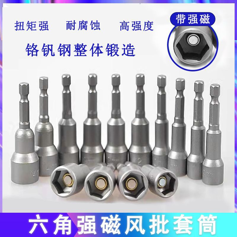 Strong magnetic sleeve hand electric drill batch head drill tail wire sleeve 8mm inner hexagonal sleeve self-tapping screw sleeve head does not lose magnetism