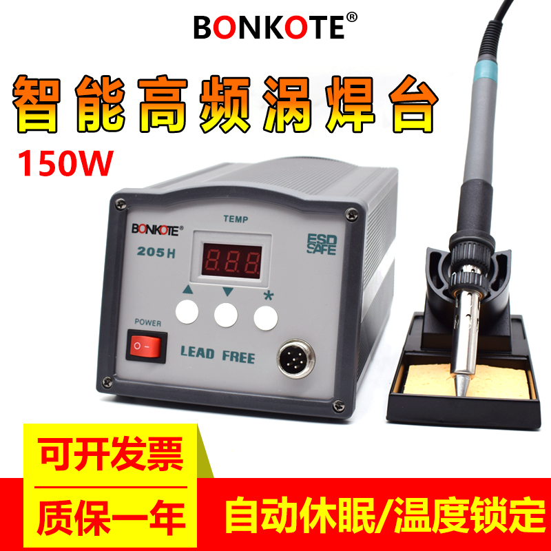 BK205H high frequency soldering station 150w digital display constant temperature soldering station automatic sleep electric soldering iron high power 205H
