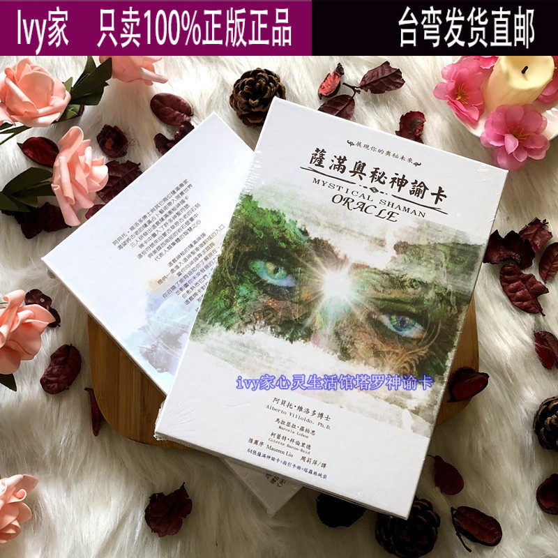 Spot Mystical Shaman Oracle Oracle Real Chinese Brand Card Hardware 7