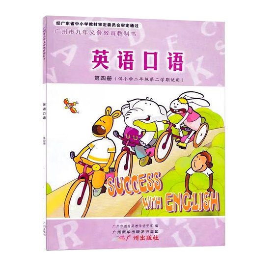 Guangzhou version of the English textbook for the second grade of primary school, the textbook for the second grade, the second volume of spoken English, the fourth volume of the second semester of the second grade of primary school, dxxd (purchase notebook and free textbook)