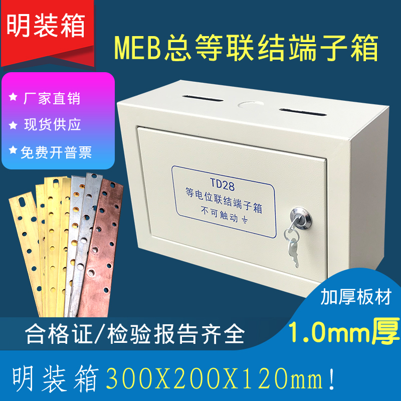 Equipotential box 300x200 total equipotential box 300x200 floor distribution box earth terminal junction junction terminal box red copper row