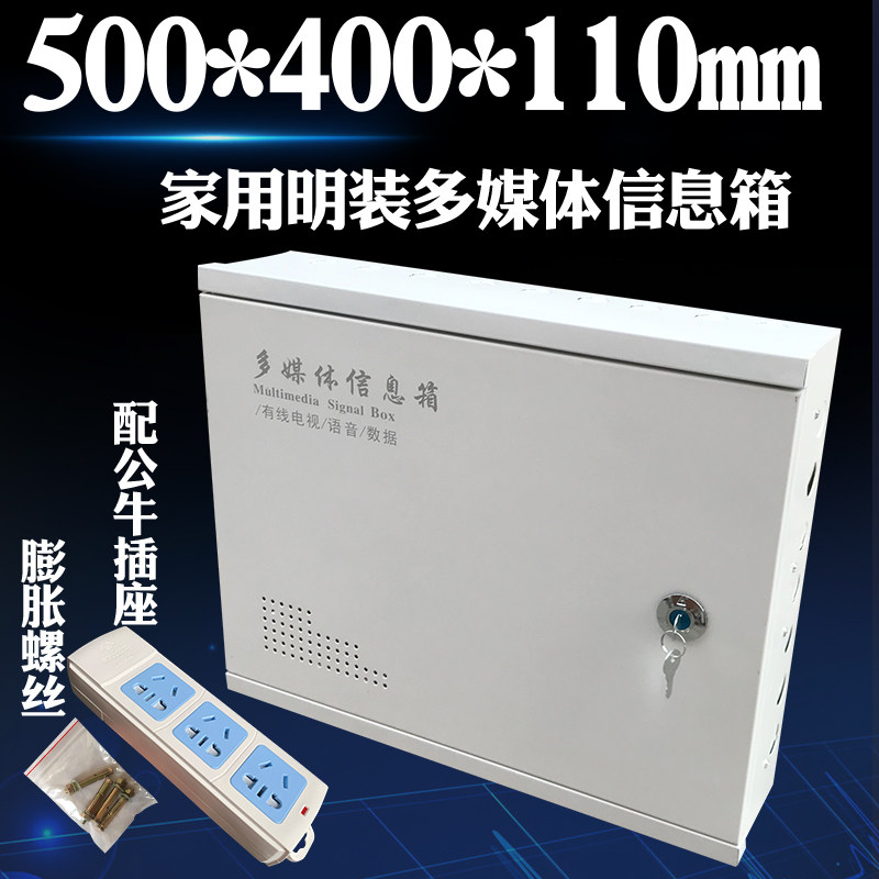 Home Weak Electric Box Network Routing box Ming-fit Multimedia Information Box Increase Number of Weak Electric Box 500400