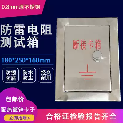 Concealed stainless steel disconnect card box with 4 * 40mm clip 250*180 * 160mm lightning protection resistance test box