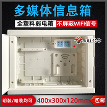 Full plastic concealed light box cloth wire box fiber into the home information box 400 300 multimedia information box