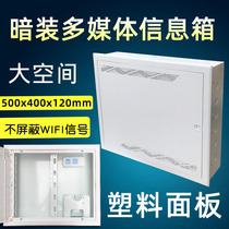 Home multimedia information box concealed large all iron plastic wire box switch cloth box 500x400