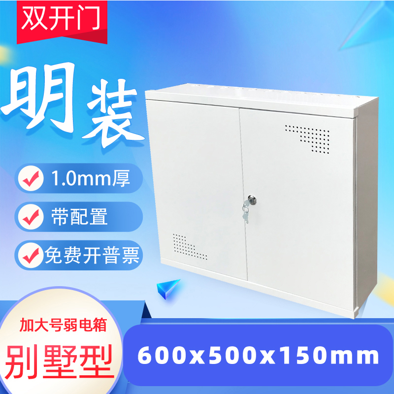 500 600 large open-mounted fiber optic home distribution box weak current box villa-type multimedia information box wiring box