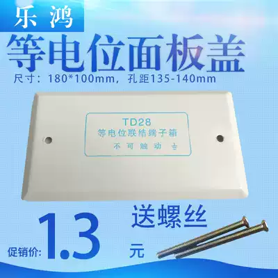 Equipotential bonding terminal box panel special TD28 local equipotential panel cover for household use