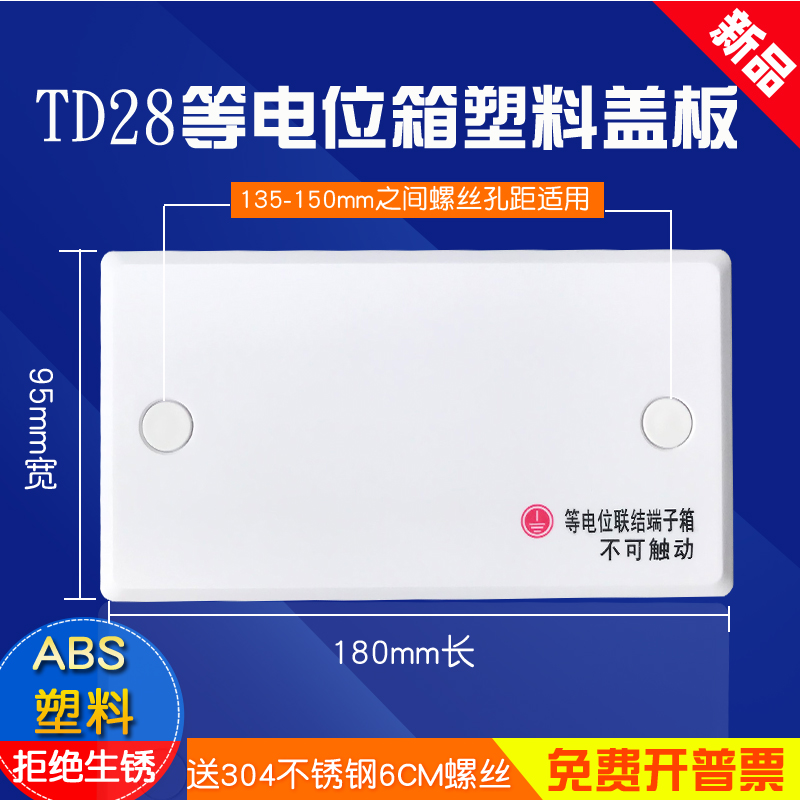 Equipotential box panel abs plastic local equipotential box cover plate LEB and other potential panel cover LEB etc.