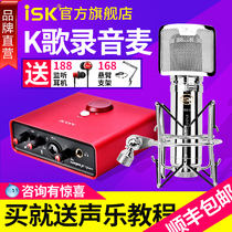 ISK RM9 RM-9 Professional capacitive microphone network K song recording yelling McYY to host microphone sound card suit