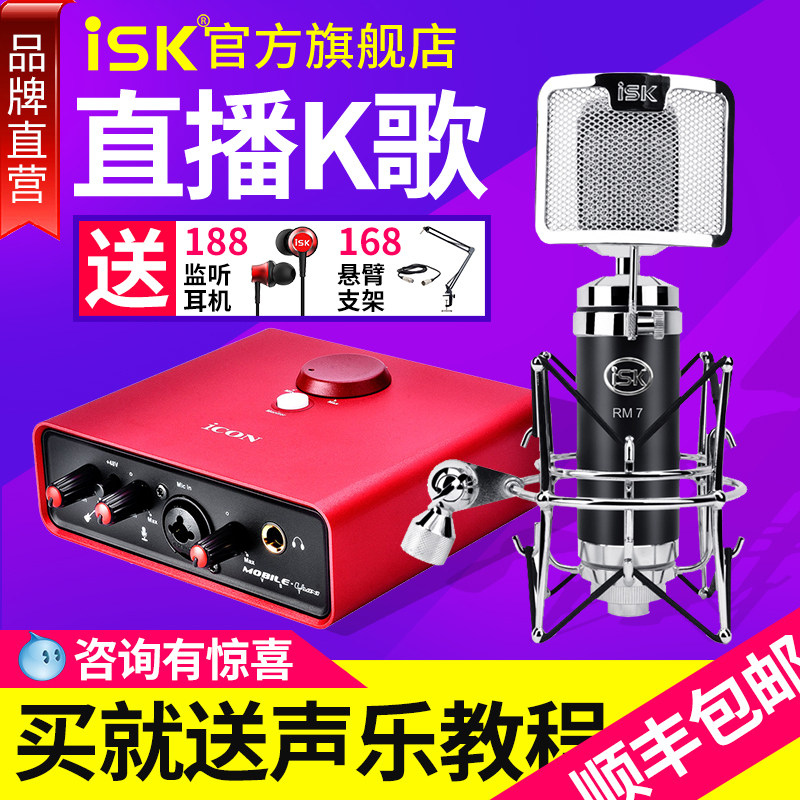 ISK RM-7 professional condenser microphone yy anchor tablet live K song recording microphone sound card set