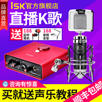 ISK RM-7 professional capacitive microphone yy anchor computer mobile phone live K song recording microphone sound card suit