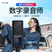 The Phantom G6 Live Device Full Sound Card Singing Phone Private Microphone Network Red anchor Special Phantom G60