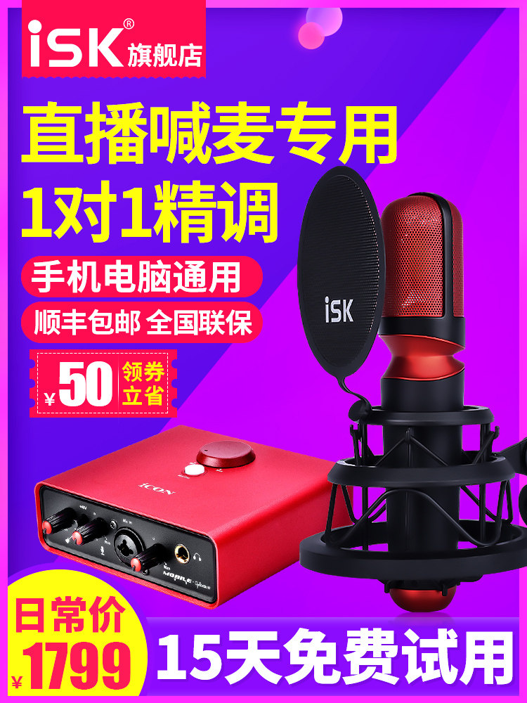 Isk MW wheat dance condenser microphone national K song microphone sound card singing mobile phone dedicated straight ISK MW wheat dance