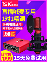 Isk MW Mcdance Capacitive Microphone Universal K Song Microphone Sound Card Singing Phone Special Straight Isk Mw Wheat Dance