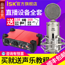 ISK BM-5000 capacitive microphone microphone anchor popular K song device computer mobile phone live sound card suit