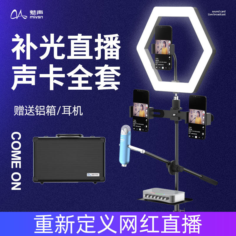 Charm T8-V2 live broadcast equipment full set of sound card set mobile computer desktop general anchor singing dedicated