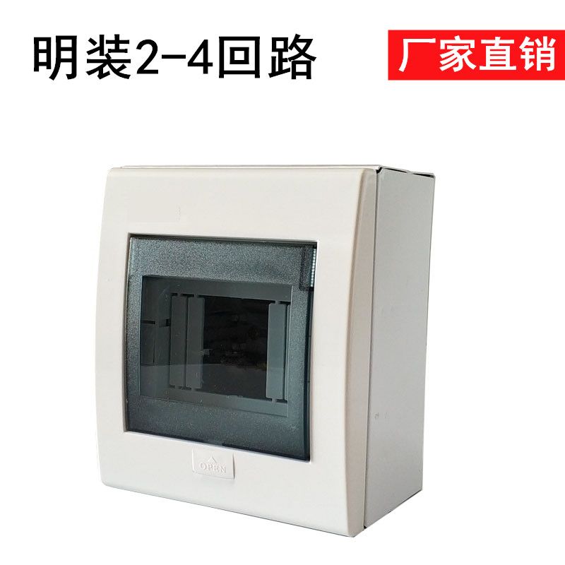 Household distribution box, strong electric box, 2 positions, 3 circuits, empty open box, 4 open boxes, iron bottom air switch box, electric control