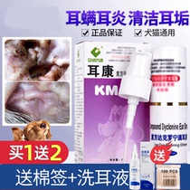 Ear Conch Drop Ear Fluid Dogs Kittens Ear Mites Middle Ear Smelly Fungus Wash Ear Lotion Pet Ears Cleaning Supplies