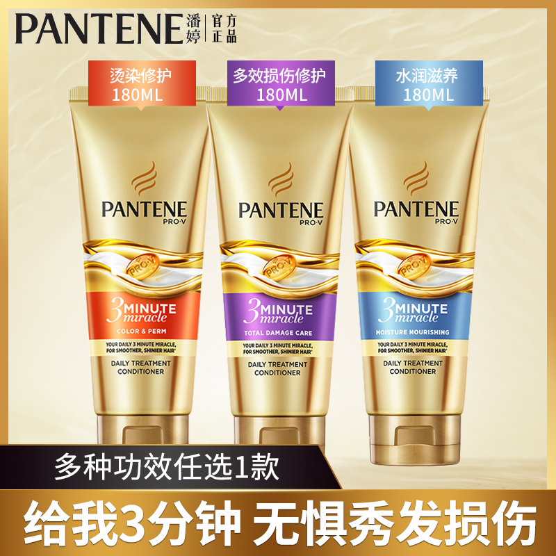 Panting Three-minute Miracle Hair Conditioner official flagship repair improves the manic and smooth dry and smooth