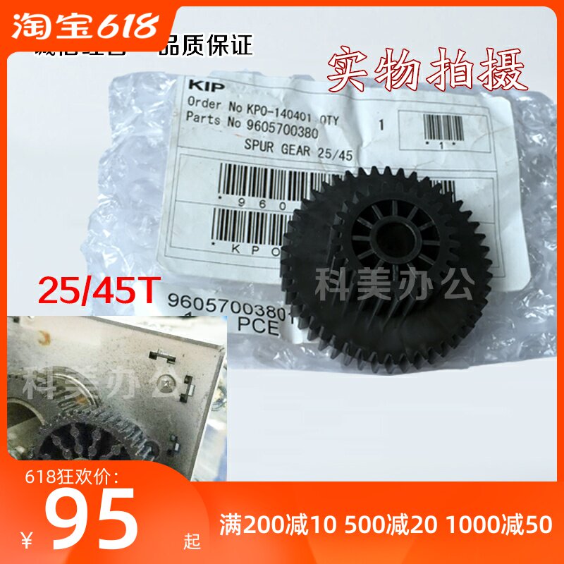 Chip KIP5000 6000 engineering machine fixed film gear double - layer gear 25 45T straight tooth
