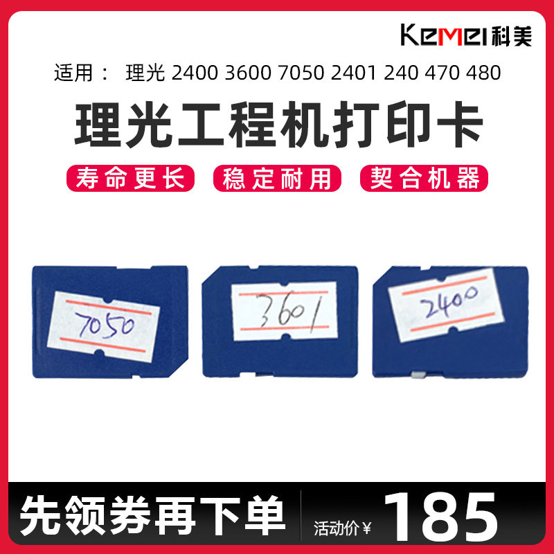 Ricoh 2400 3600 7050 2401 240 470 480 Engineering Photocopier Print Card SD Card