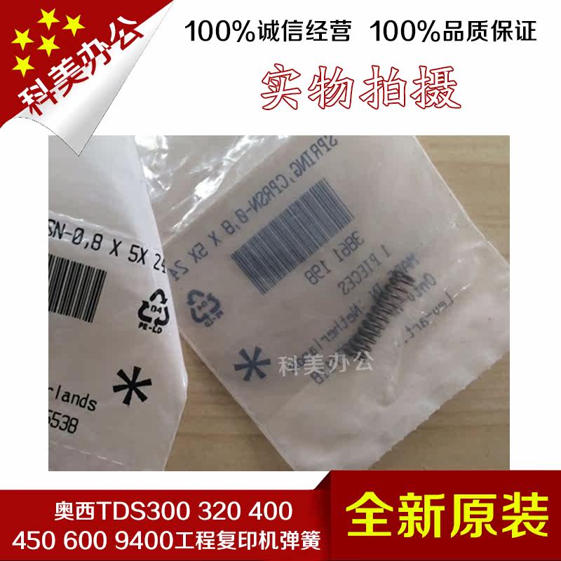 OSI TDS300 320 400 450 600 700 800 9400 Engineering copier spring